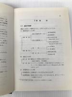 鋼杭の設計と施工 (1963年) 山海堂 横山 幸満