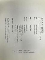 ひきこもり図書館 部屋から出られない人のための12の物語 毎日新聞出版 萩尾 望都