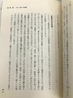 水は深く掘れ―自分と日本を考える (ダルマブックス) 佼成出版社 草柳 大蔵