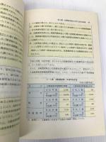 犯罪白書 平成5年版 大蔵省印刷局 法務省法務総合研究所