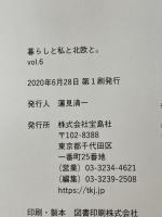 ※付録欠品。暮らしと私と北欧と。 vol.6 (ブランドブック) 宝島社