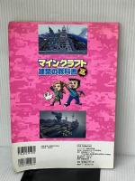 マインクラフト建築の教科書 (ダイアコレクション) ダイアプレス