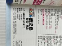 まっぷる 鹿児島 指宿・霧島'19 (まっぷるマガジン) 昭文社 昭文社 旅行ガイドブック 編集部