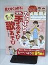 見てすぐわかる!たっぷり!保育の 手あそび・歌あそび 自由現代社 井上明美