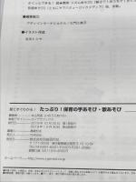見てすぐわかる!たっぷり!保育の 手あそび・歌あそび 自由現代社 井上明美
