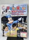 子どもと楽しむ! 東京ディズニーリゾート 2016‐2017 (My Tokyo Disney Resort) 講談社 ディズニーファン編集
