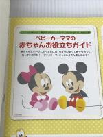 子どもと楽しむ! 東京ディズニーリゾート 2016‐2017 (My Tokyo Disney Resort) 講談社 ディズニーファン編集
