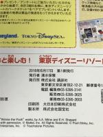 子どもと楽しむ! 東京ディズニーリゾート 2016‐2017 (My Tokyo Disney Resort) 講談社 ディズニーファン編集