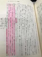 創造と共生 南窓社