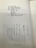 創造と共生 南窓社