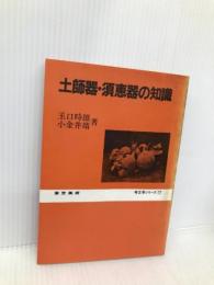 考古学シリーズ 17 東京美術 玉口 時雄