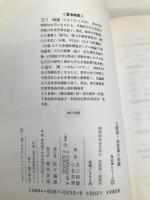 考古学シリーズ 17 東京美術 玉口 時雄