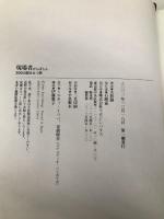 現場者: 300の顔をもつ男 マガジンハウス 大杉 漣