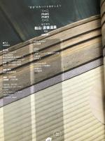 松山 道後温泉 今治 (マニマニ) ジェイティビィパブリッシング