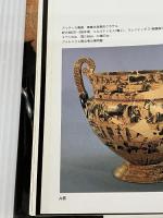 描かれたギリシア神話: 写真絵巻 講談社 青柳 正規