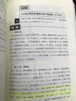 Q&A不動産担保融資の実務手引: 融資判断マニュアル 金融財政事情研究会 高瀬 博司