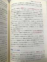 ゼミナール経営学入門 第3版 日経BPマーケティング(日本経済新聞出版 伊丹 敬之