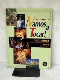 ※冊子のみ。GG252 フラメンコ伴奏教本(2)フラメンコを弾きましょう!