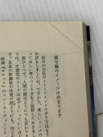 自信がつくメークアップ (21世紀ブックス) 主婦と生活社 ニコル・オートマン