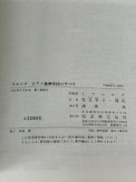 ピアノ連弾奏法のすべて(フルニク) 音楽之友社