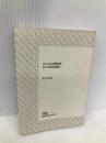 みんなの経営学: 使える実戦教養講座 日経BPマーケティング(日本経済新聞出版 佐々木 圭吾