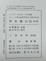 淀どの日記 (1974年) 文藝春秋 井上 靖