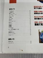 男が作る男が食べたい基本の料理 (ORANGE PAGE BOOKS) オレンジページ