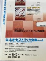 完全無敵!ネオ・ヒストリック全集 (part 2) (NEKO MOOK 133) ネコ・パブリッシング