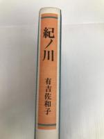 紀ノ川 (1973年)