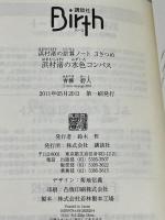 浜村渚の計算ノート 3さつめ 浜村渚の水色コンパス (講談社Birth) 講談社 青柳 碧人