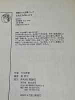 おれたちのおふくろ (理論社の大長編シリーズ) 理論社 今江 祥智