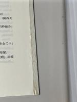 情報技術と組織のアーキテクチャ NTT出版 池田 信夫