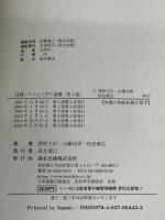 計測システム工学の基礎 森北出版 西原 主計