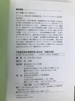 不動産投資を事業経営に変える!! 資産形成術 セルバ出版 ルー大谷