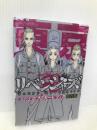 東京卍リベンジャーズ ぬりえポストカードブック 原作版 ([バラエティ]) 講談社 講談社