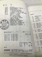 賃金体系設計マニュアル: 設計と改善のためのマニュアル (賃金ガイドシリーズ 6) 産労総合研究所 楠田 丘