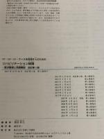 PT・OT・ST・ナースを目指す人のための　リハビリテーション総論　要点整理と用語解説　改訂第3版 診断と治療社 椿原 彰夫