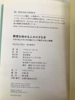 瞑想を始める人の小さな本―クヨクヨとイライラが消えていく「毎日10分」の習慣 プレジデント社 パトリツィア・コラード