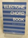 エレクトーンコードブック ヤマハミュージックエンタテイメントホールディングス