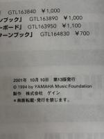 エレクトーンコードブック ヤマハミュージックエンタテイメントホールディングス