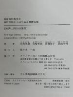 歯科医院からはじめる禁煙支援 (別冊歯科衛生士) クインテッセンス出版 市来 英雄