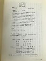 ギンヤンマが翔ぶ日: 百姓が如雨露の穴から世の中見たら 富民協会 麻野 吉男