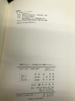 矛盾する心: 青年期心性の理解のために 晃洋書房 堤 雅雄