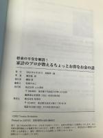 家計のプロが教えるちょっとお得なお金の話: 将来の不安を解消! エル書房 慶田城 裕