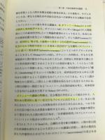 ボランティア活動の論理: ボランタリズムとサブシステンス 東信堂 西山 志保