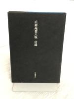 広辞苑 第六版 (普通版) 岩波書店 新村 出
