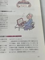 絵で見てやれるマル新家庭介護のすべて: 介護保険も一目でわかる 日本医療企画 西原 修造