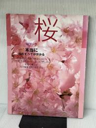 桜ブック 草土出版