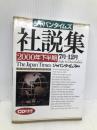 ジャパンタイムズ社説集 2000年下半期【※CD欠品】 ジャパンタイムズ出版 ジャパンタイムズ