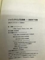 ジャパンタイムズ社説集 2000年下半期【※CD欠品】 ジャパンタイムズ出版 ジャパンタイムズ